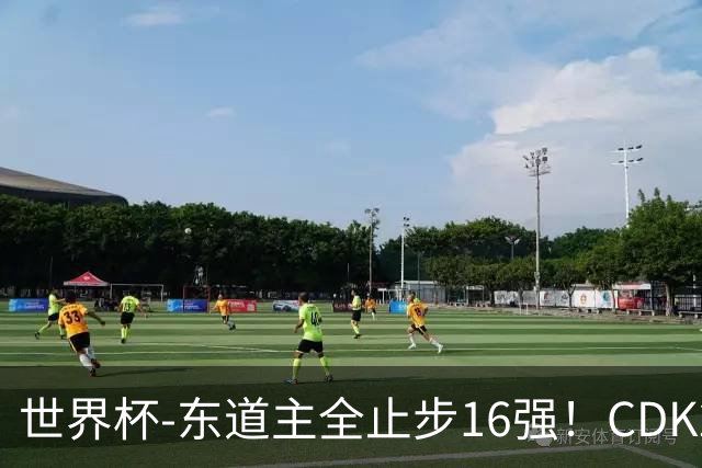 世界杯-东道主全止步16强！CDK2射1传 比利时4-1淘汰美国