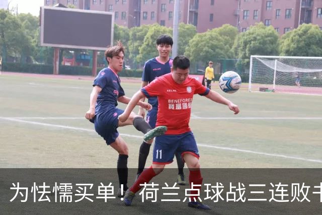 为怯懦买单！荷兰点球战三连败书写最差战绩 是宿命也是梦魇