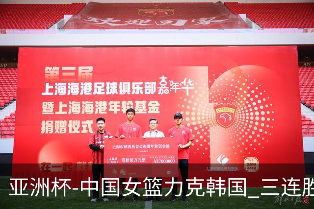 亚洲杯-中国女篮力克韩国 三连胜小组第一出线