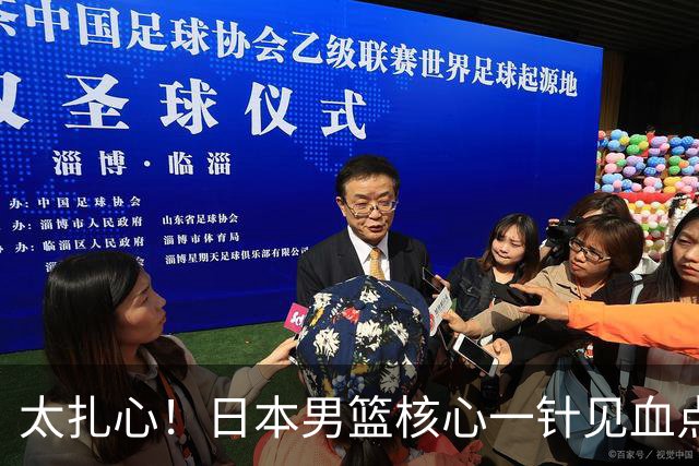 太扎心！日本男篮核心一针见血点评中国男篮，值得郭士强借鉴