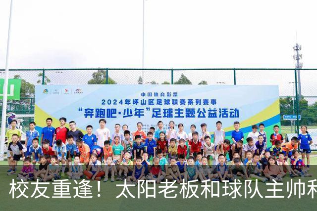 校友重逢！太阳老板&球队主帅&布里奇斯均来自密歇根州立大学