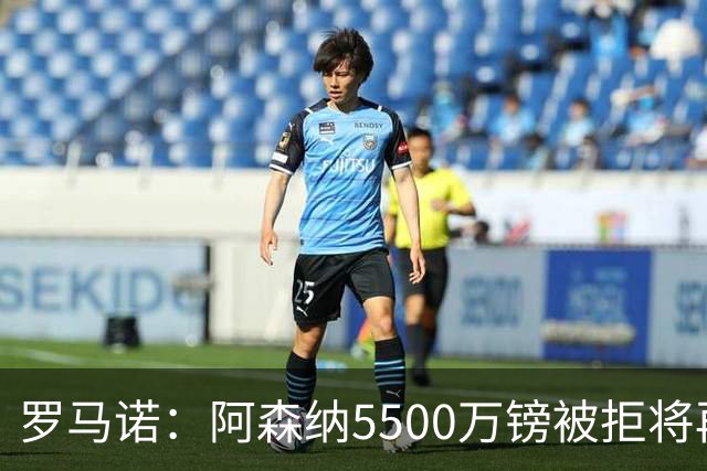 罗马诺：阿森纳5500万镑被拒将再次报价吉马良斯 想留下约克雷斯